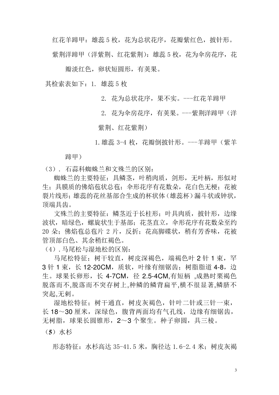 植物学实习报告_第3页