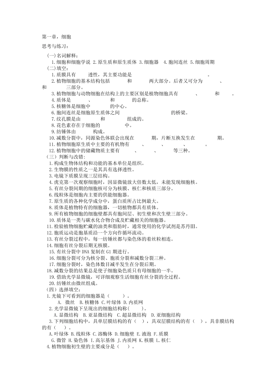 植物学复习题_第1页