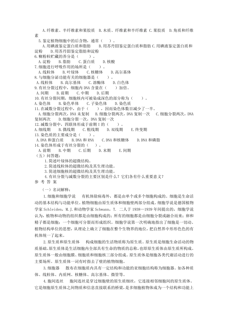 植物学复习题_第2页