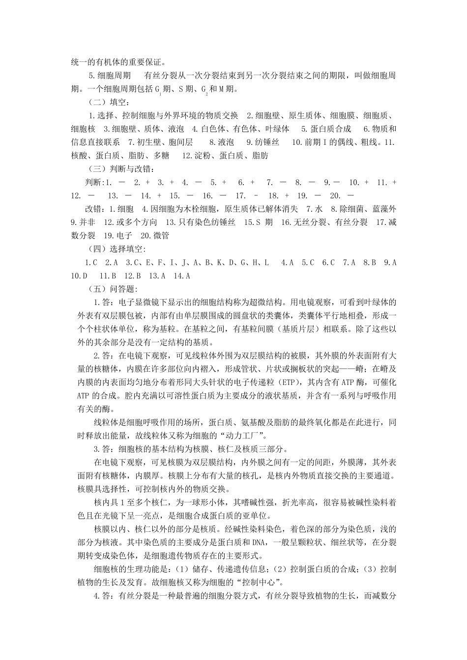 植物学复习题_第3页