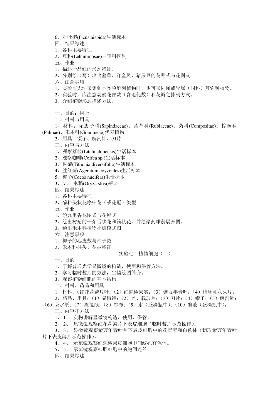 植物学实验教学大纲_第3页