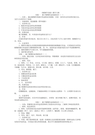 植物学实验教学大纲