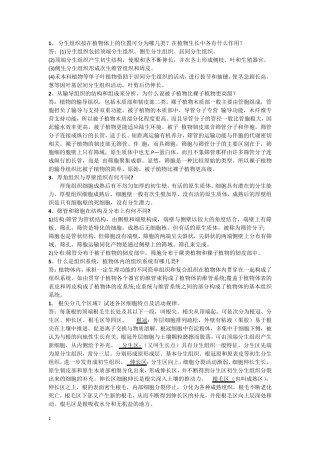 植物学思考题