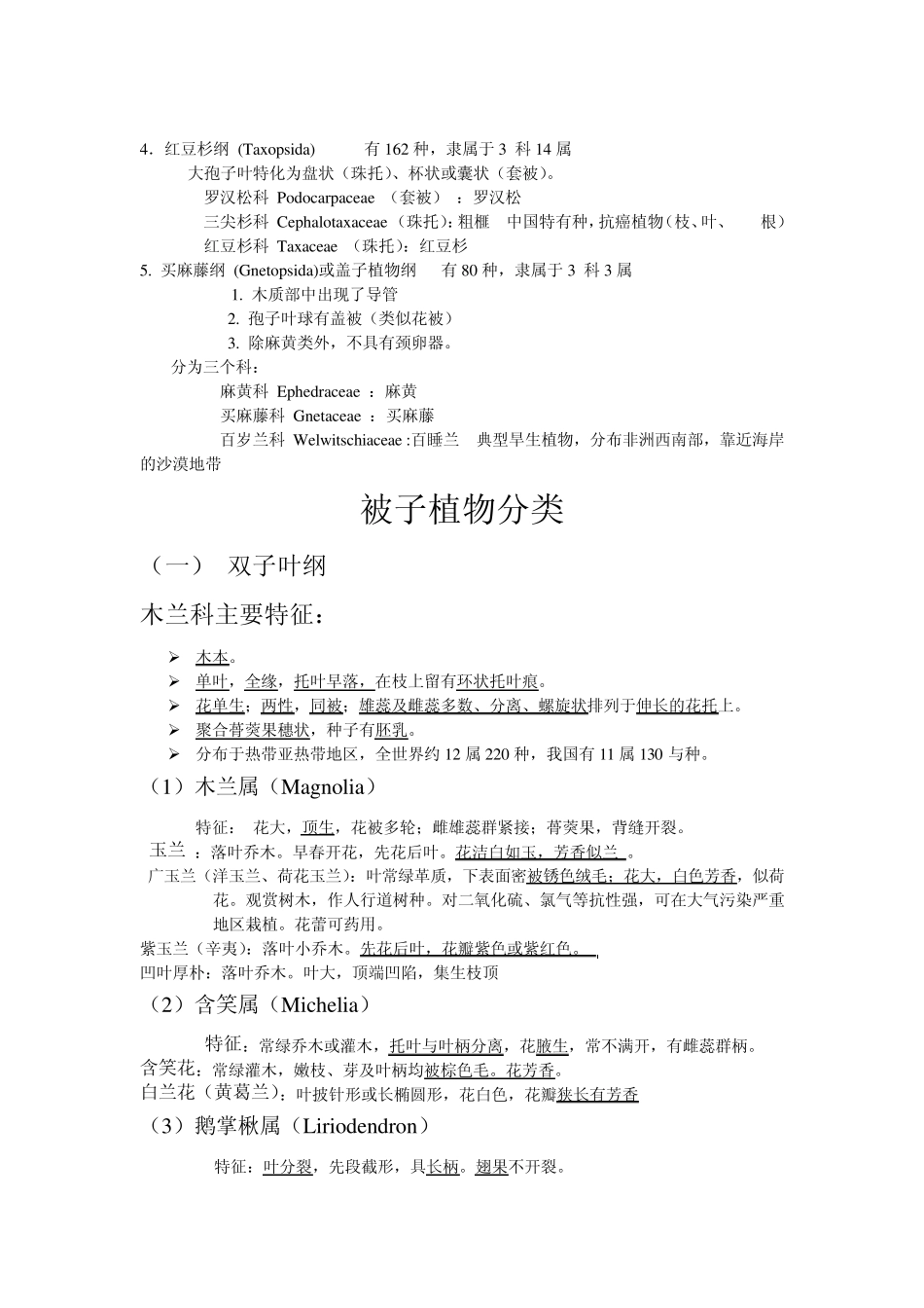 植物学植物分类_第2页