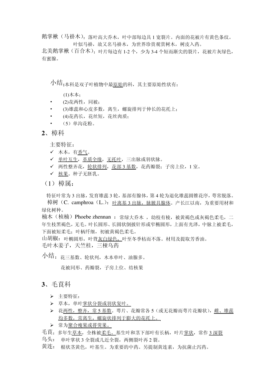 植物学植物分类_第3页