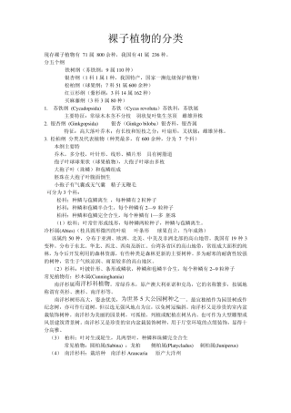 植物学植物分类