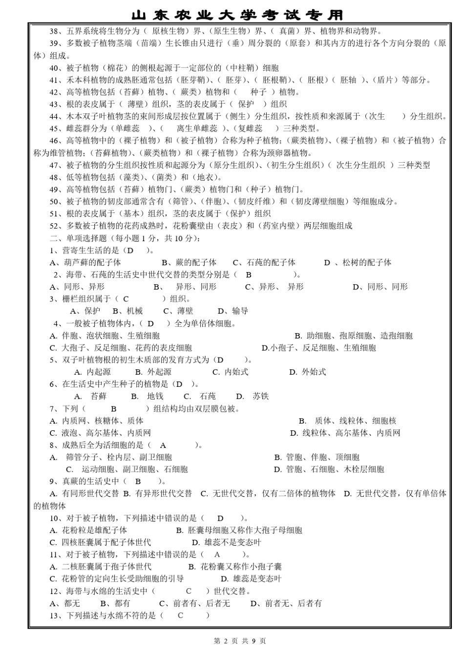 植物学整理精华版_第2页