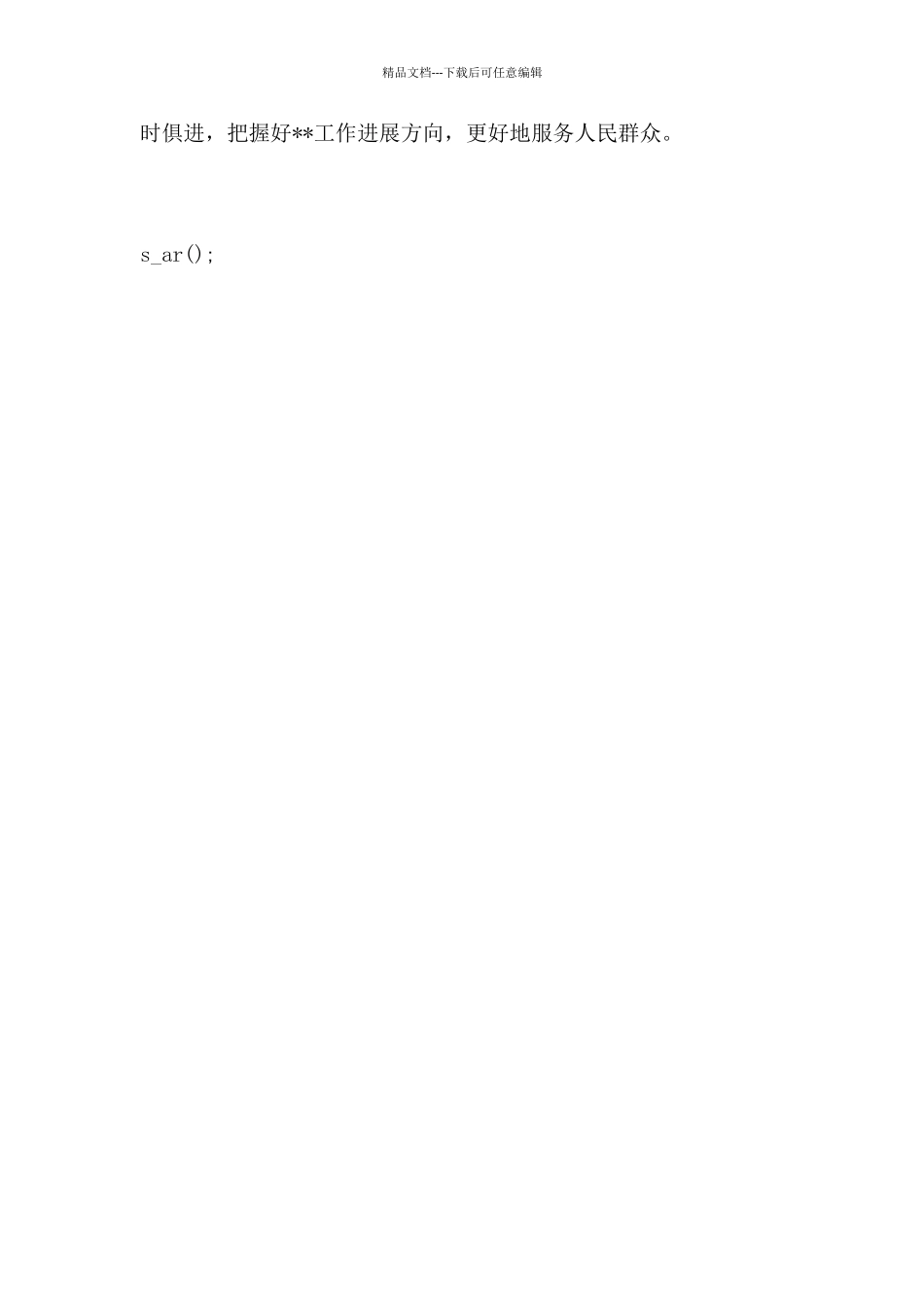 自然资源局年度工作总结及下步计划五篇_第2页