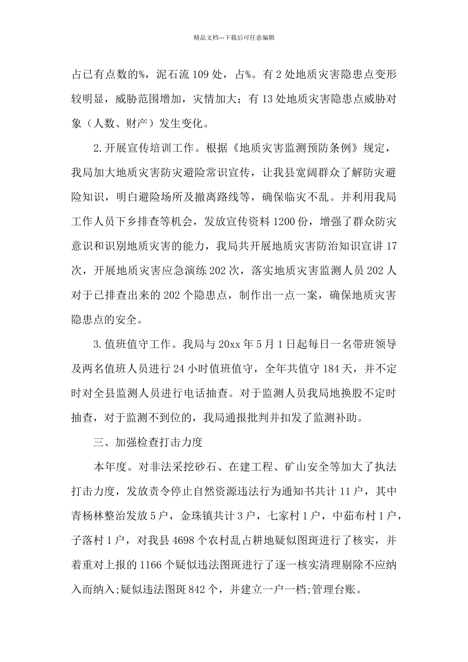 自然资源局安全生产工作总结及工作计划_第2页