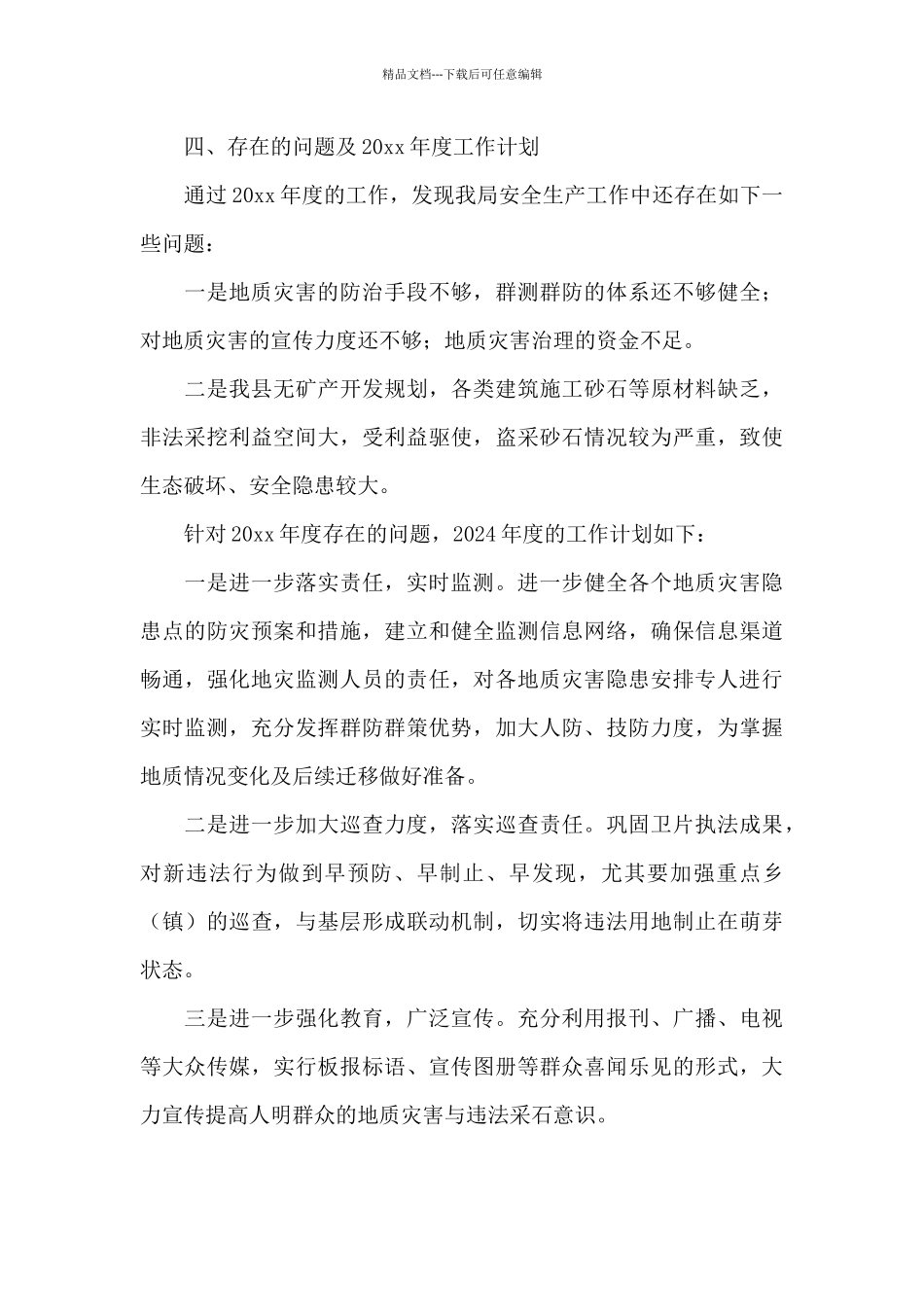 自然资源局安全生产工作总结及工作计划_第3页