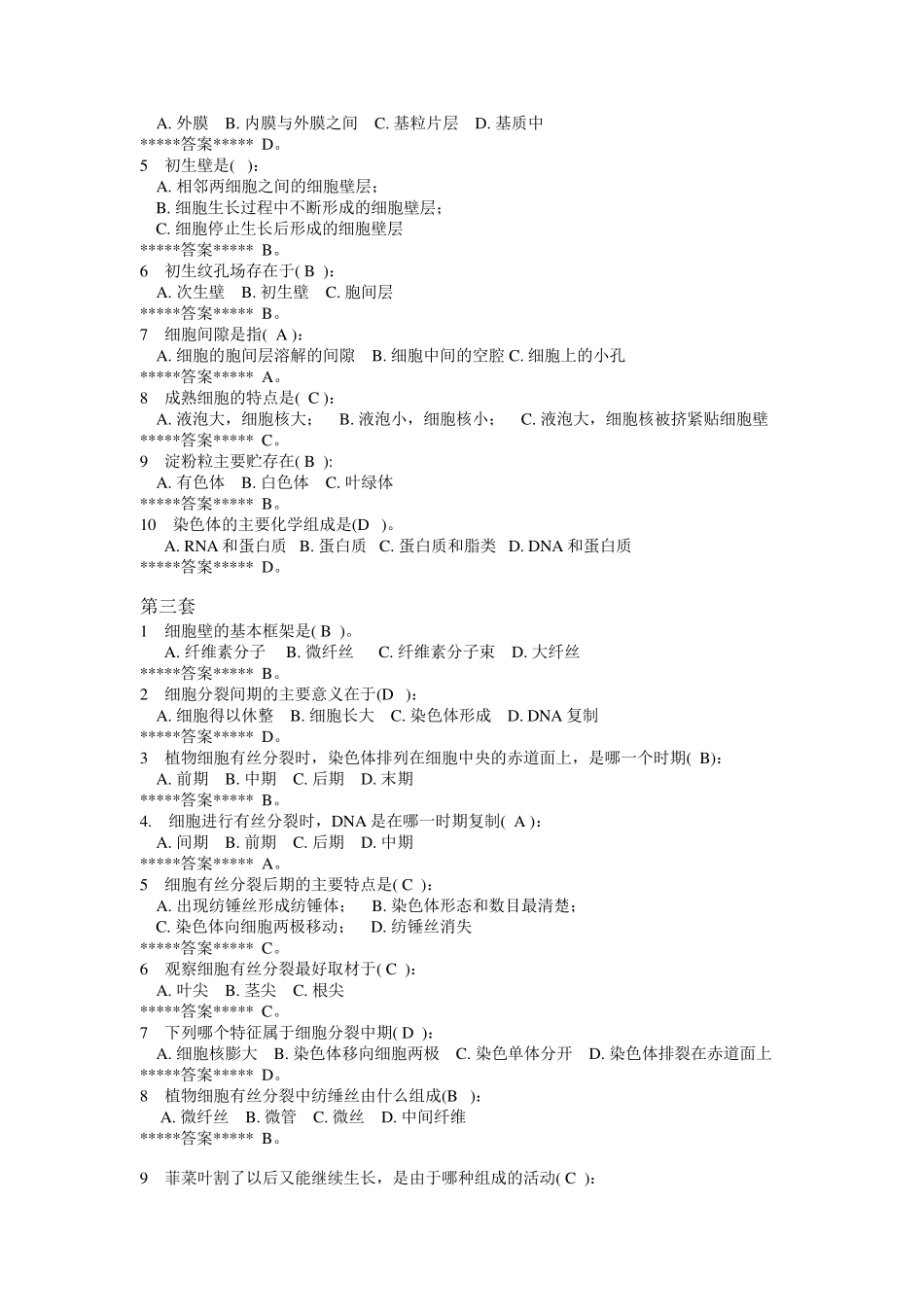植物学考试题及答案_第2页