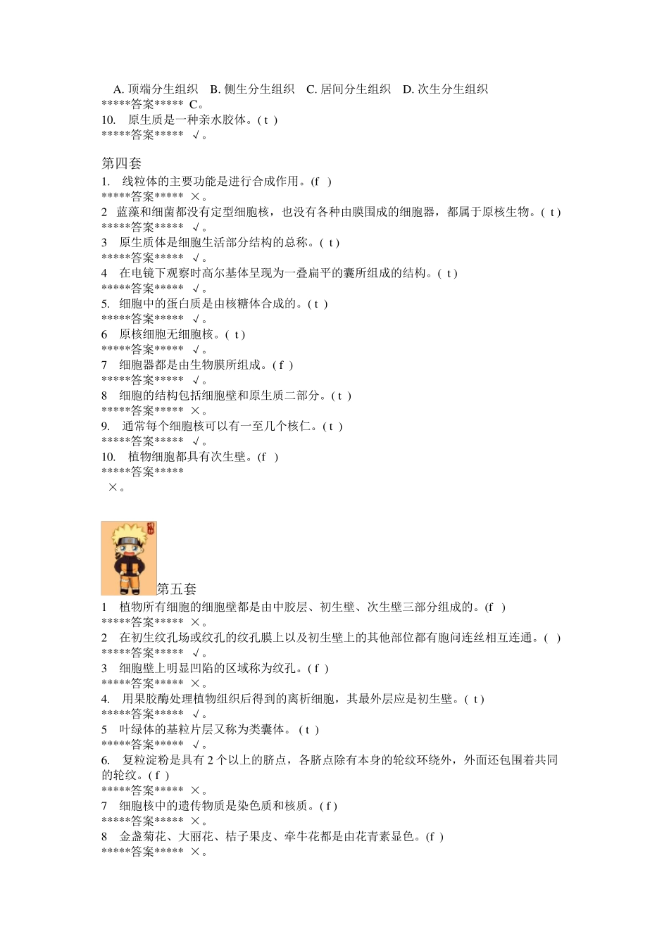 植物学考试题及答案_第3页