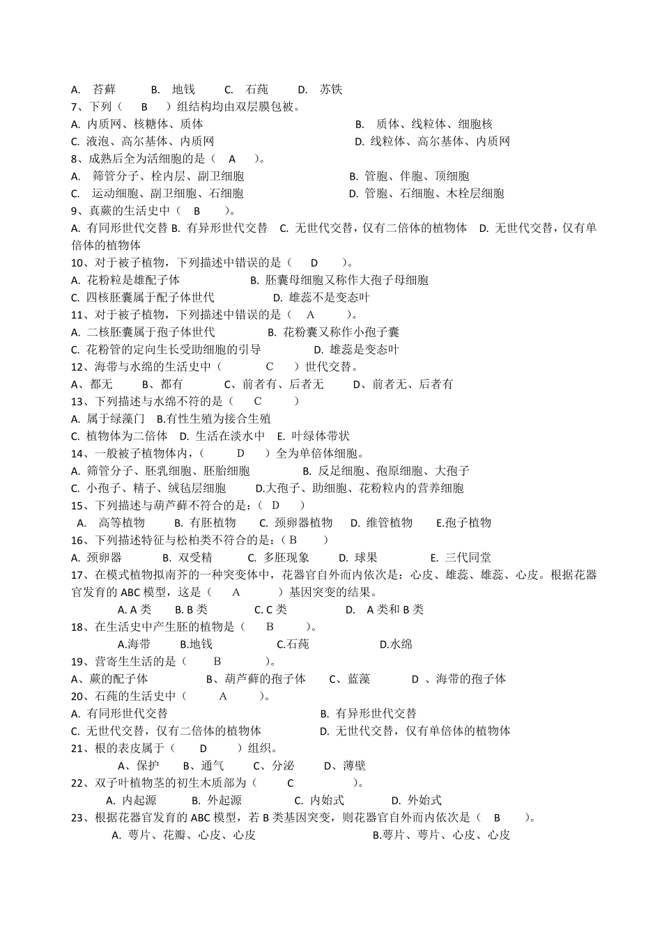 植物学考题终极整理(山东农业大学01～10年所有考题已涵盖)_第3页