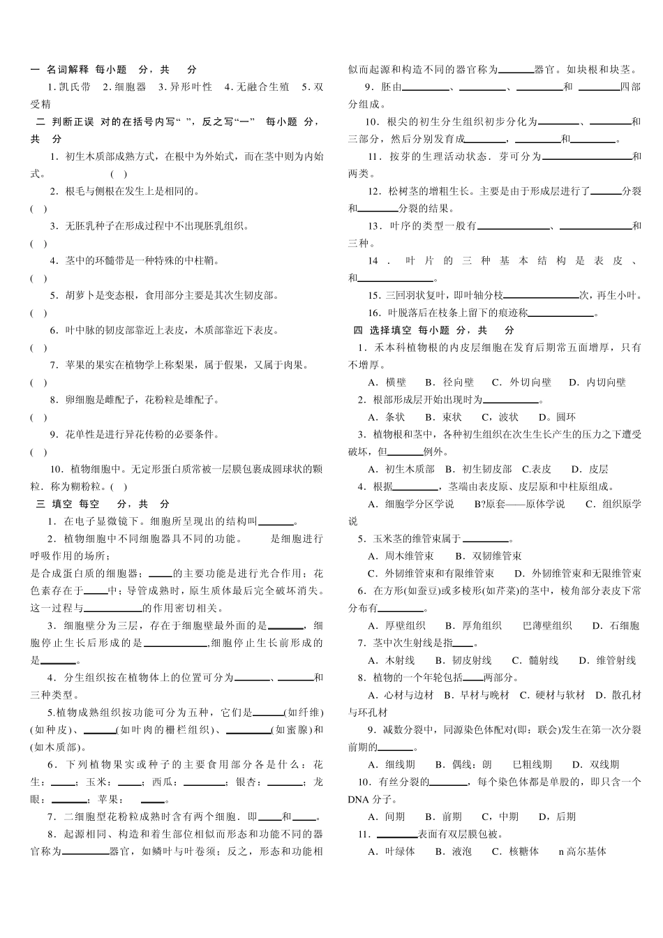 植物学试卷及答案_第1页