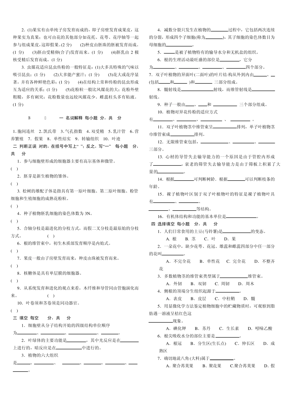 植物学试卷及答案_第3页
