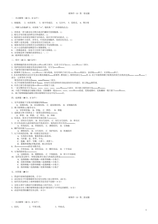 植物学试题及答案(经典十套_上册)