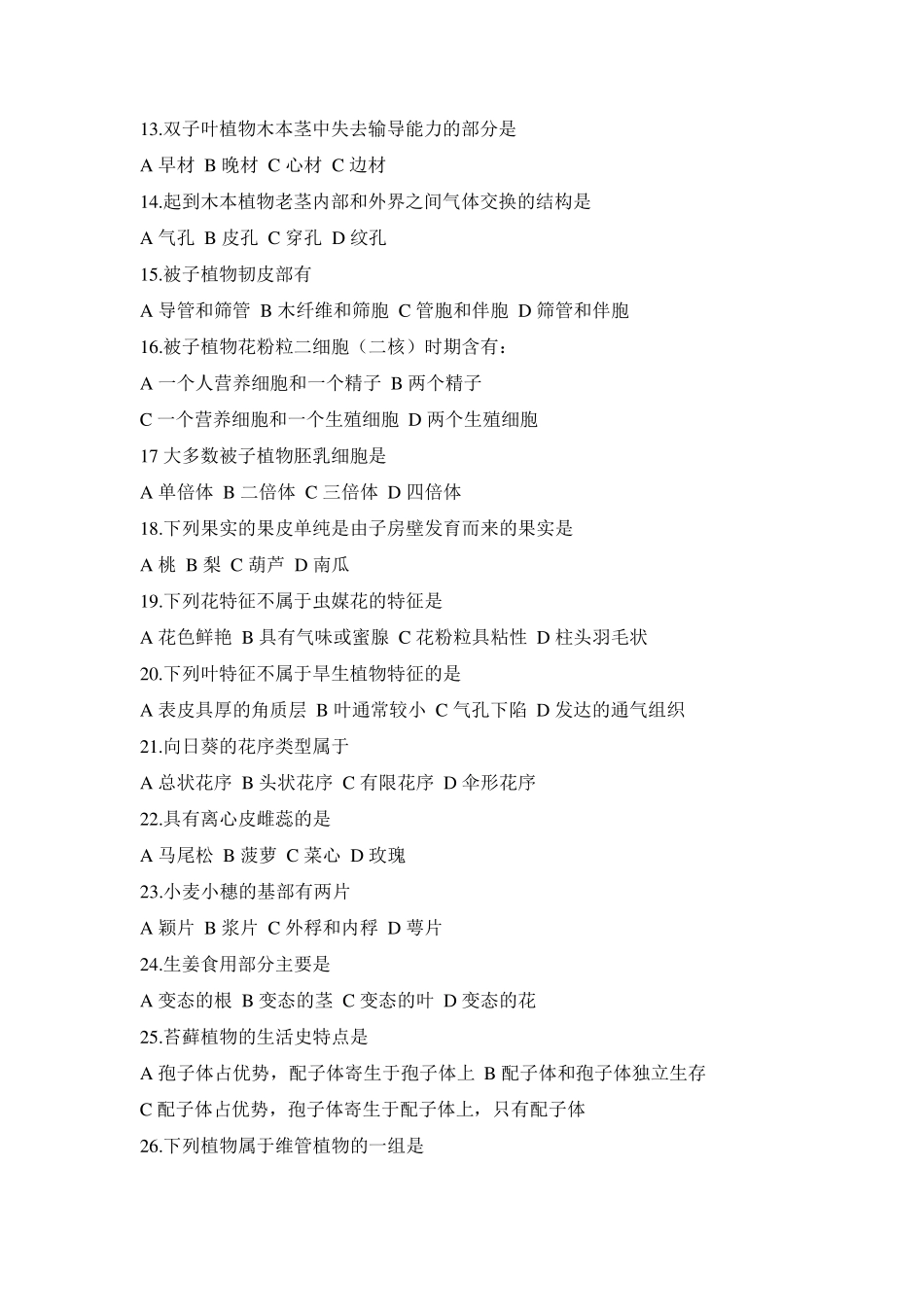 植物学试题及答案_第2页