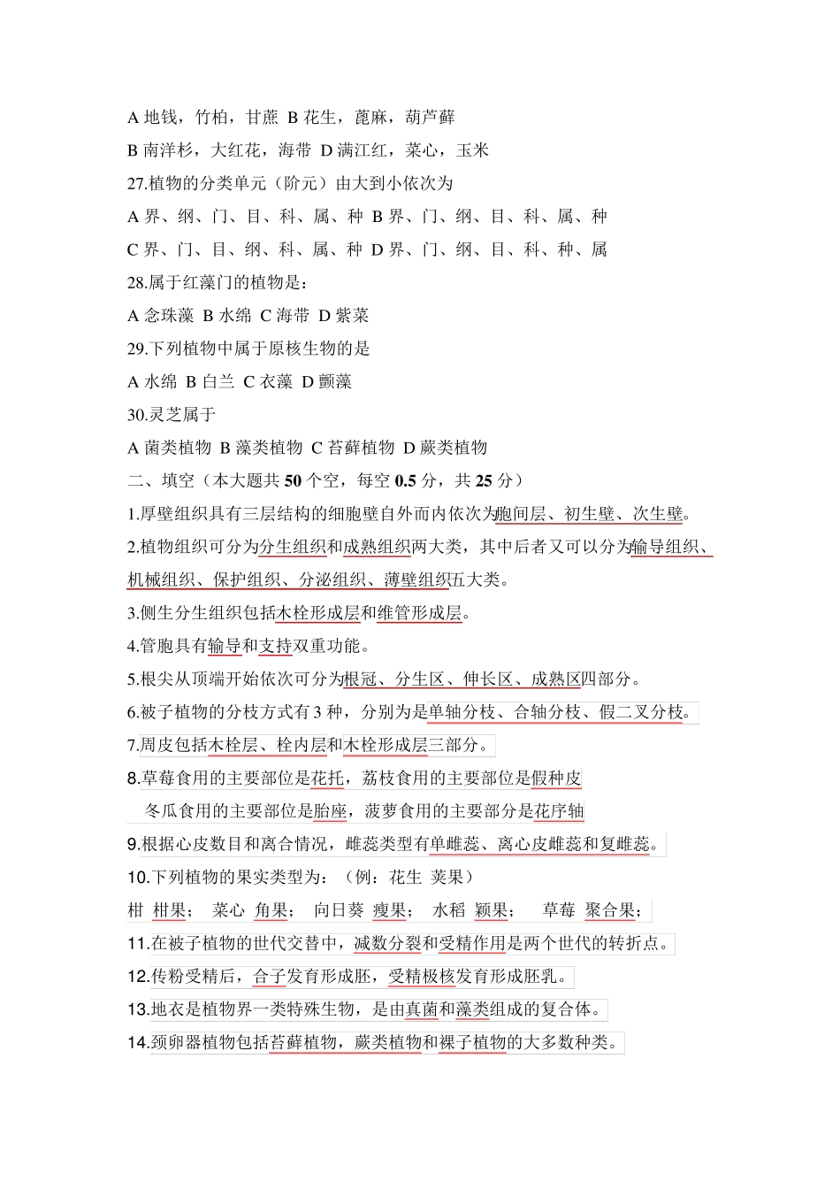 植物学试题及答案_第3页