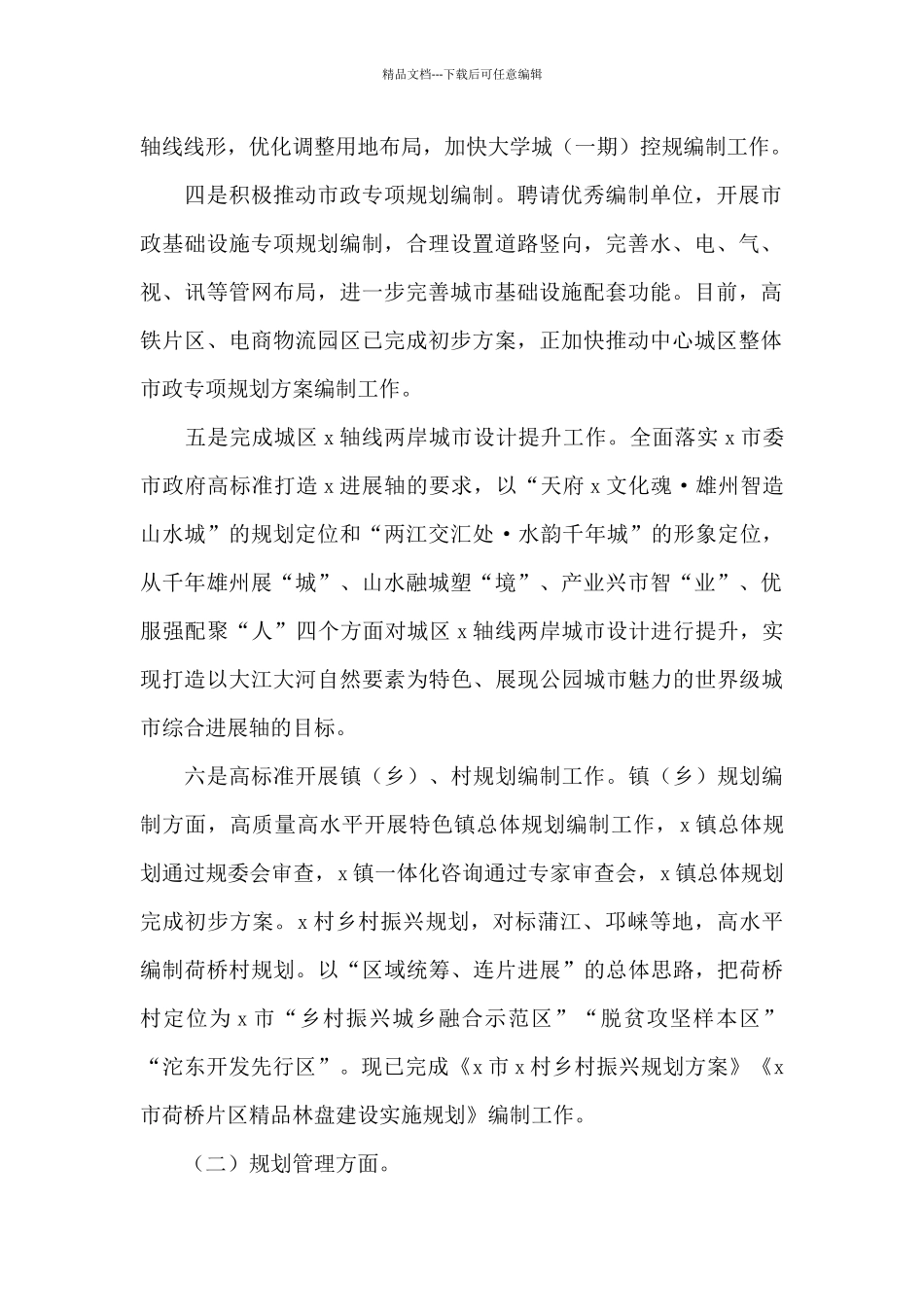 自然资源规划编制研究中心2024年上半年工作总结和下半年工作打算_第2页