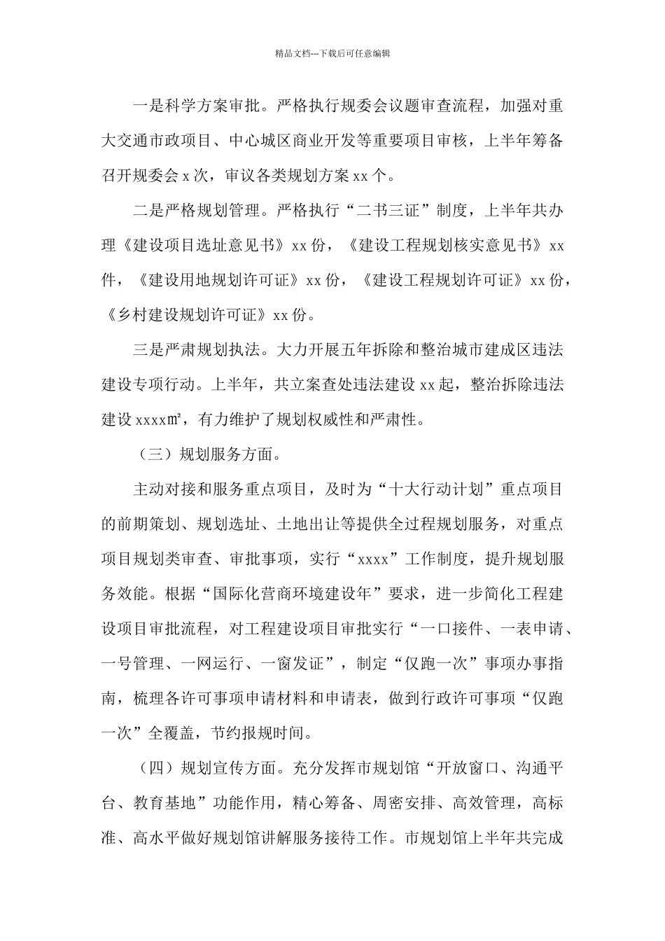 自然资源规划编制研究中心2024年上半年工作总结和下半年工作打算_第3页