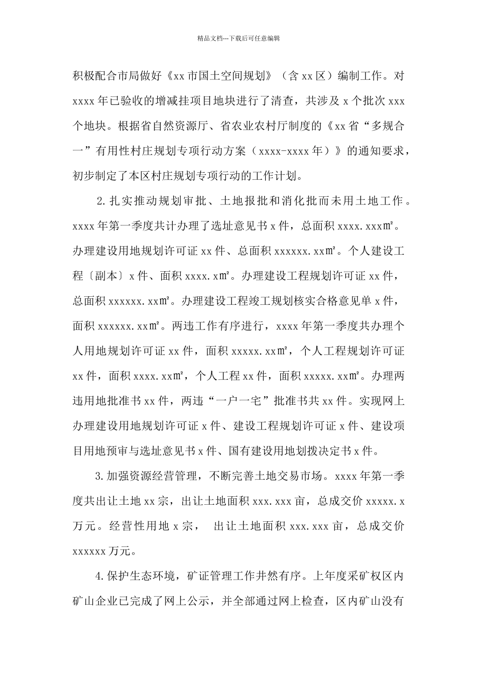 自然资源局年度第x季度工作总结及下季度工作计划_第2页