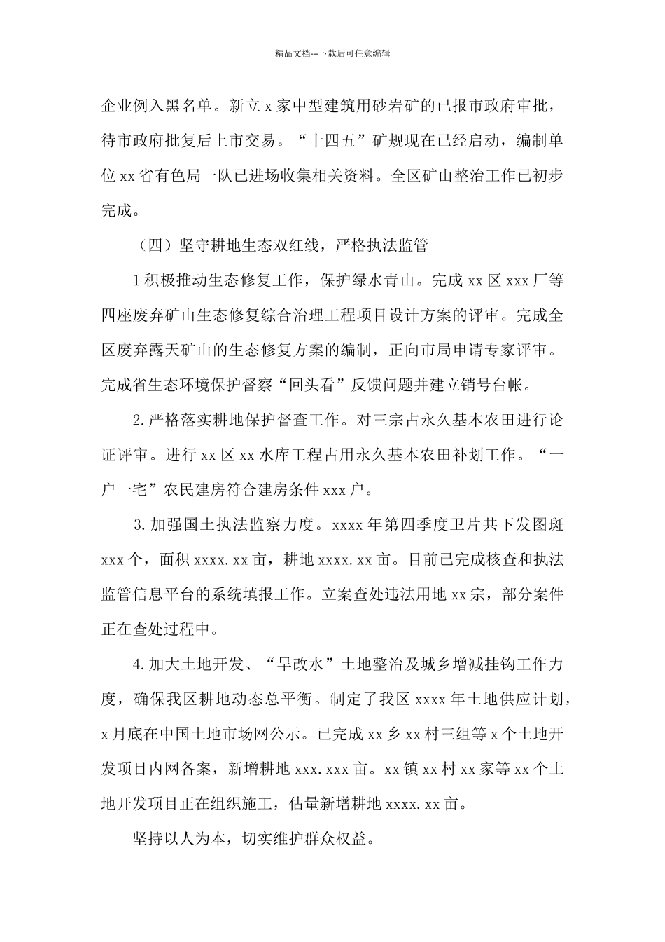 自然资源局年度第x季度工作总结及下季度工作计划_第3页