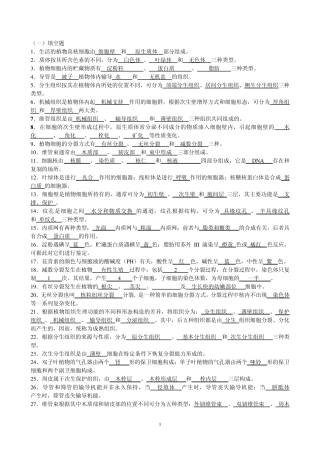 植物学试题库