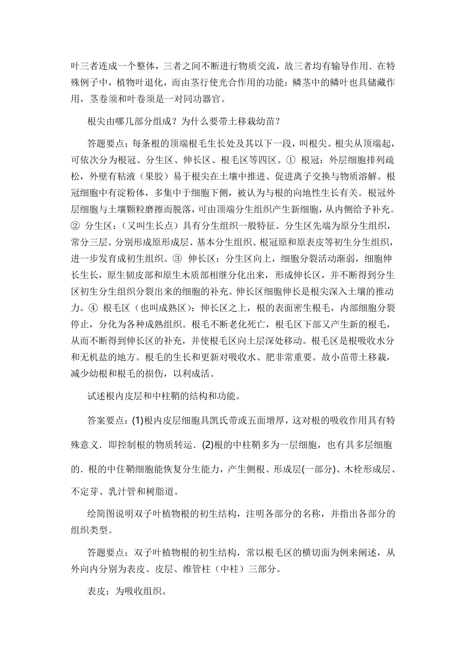 植物学问答题_第2页
