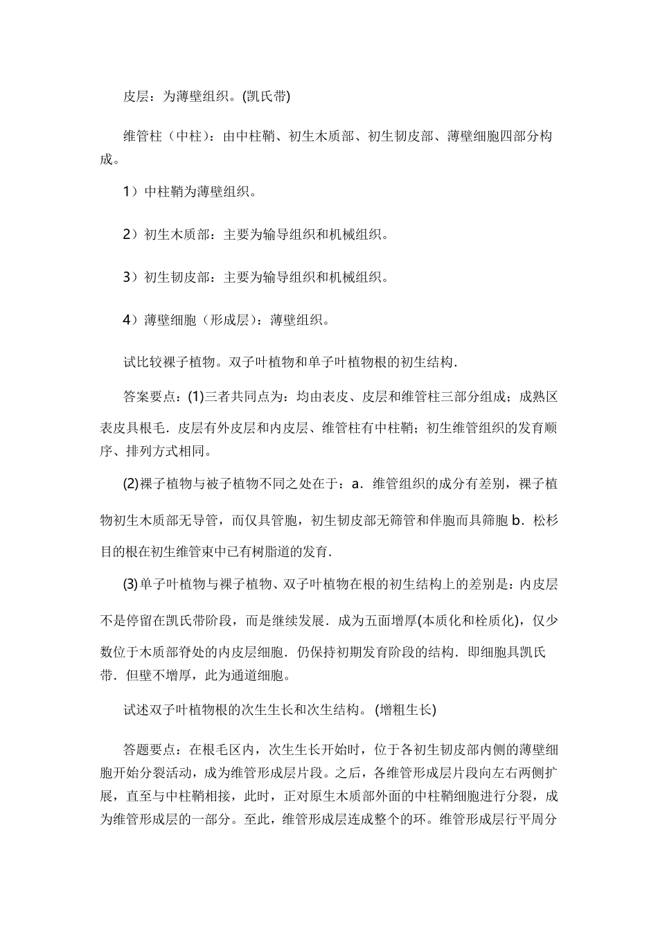 植物学问答题_第3页