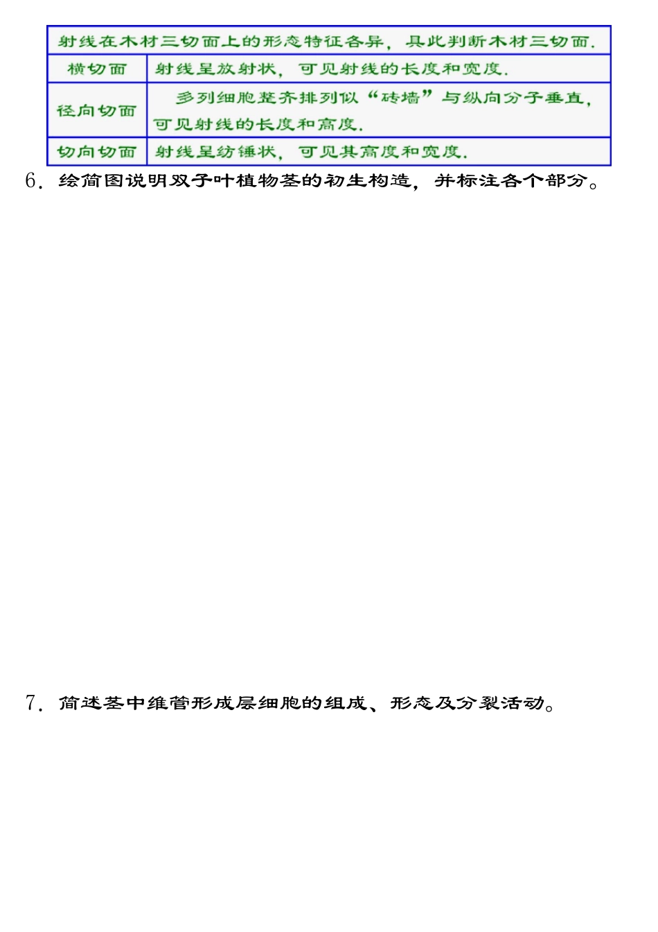 植物学问答题题库及答案_第3页