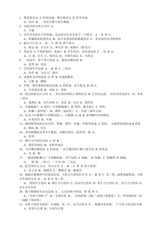 植物学题库填空题部分