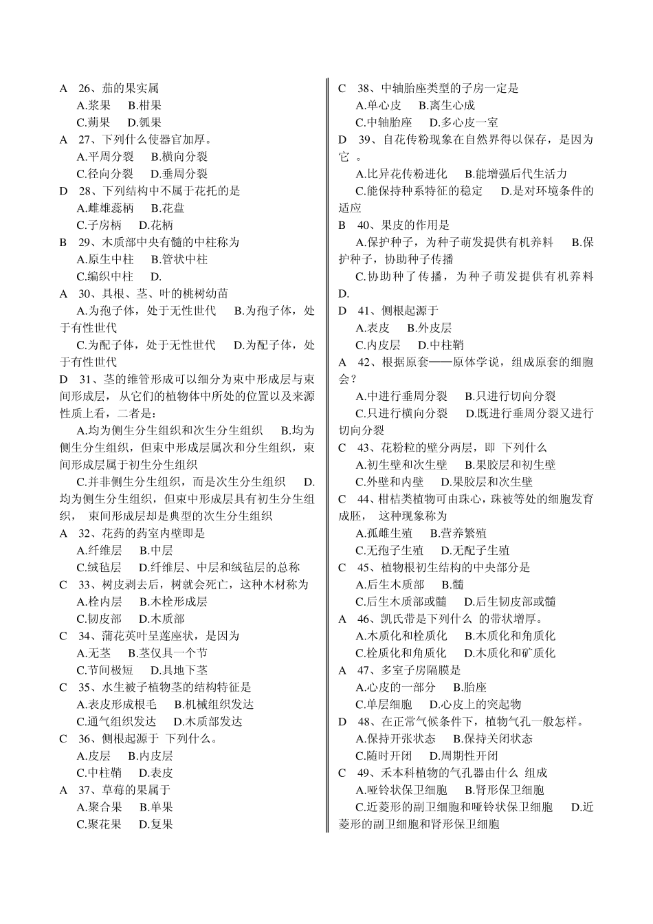 植物学题库选择题部分_第2页