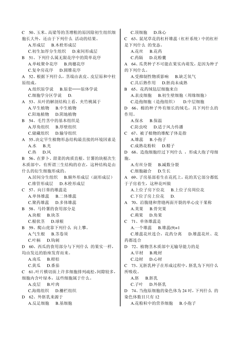 植物学题库选择题部分_第3页