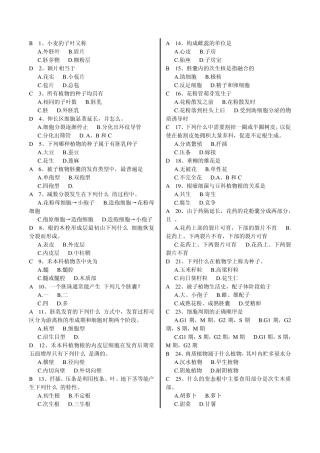 植物学题库选择题部分