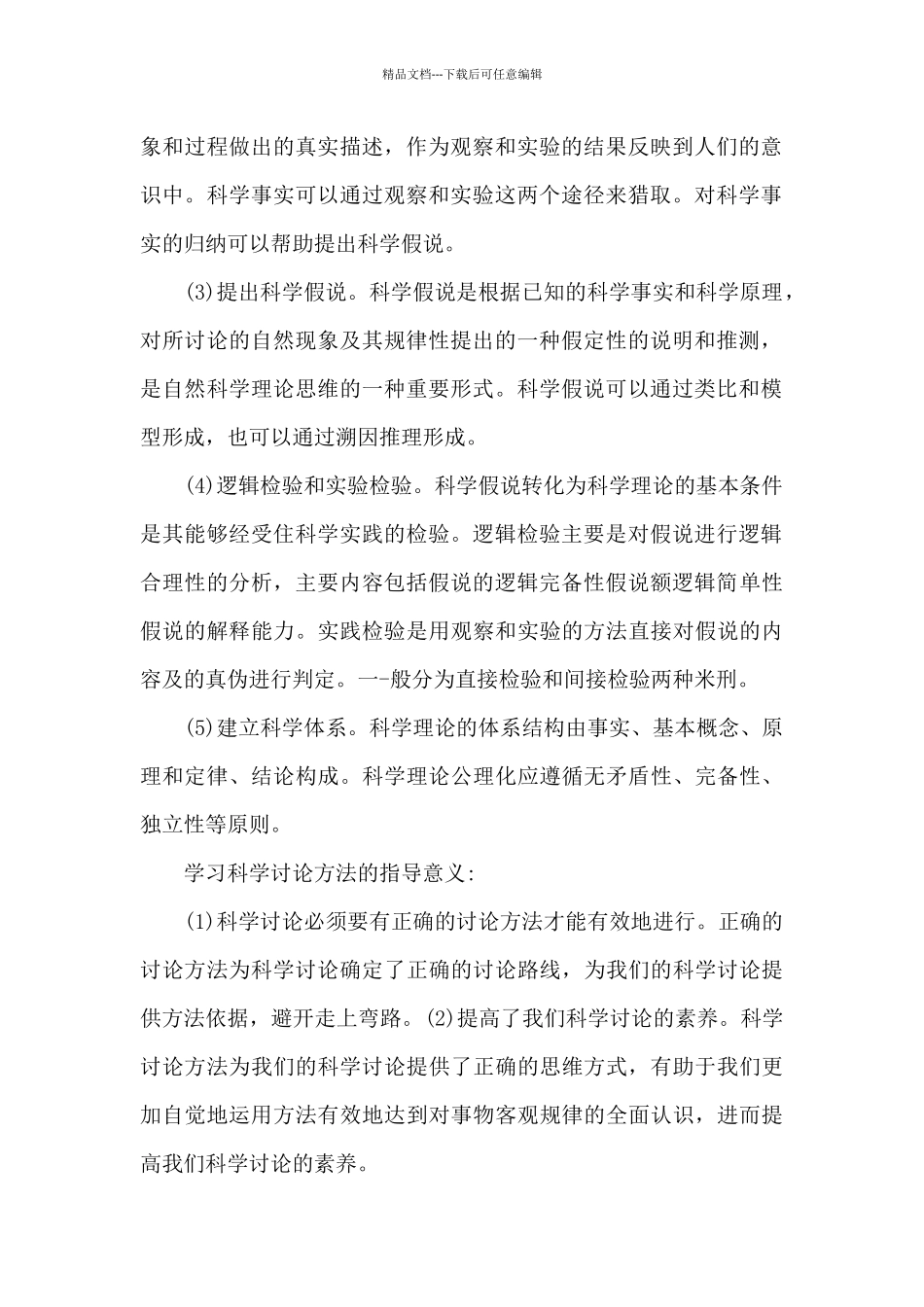 自然辩证法考试内容_第2页