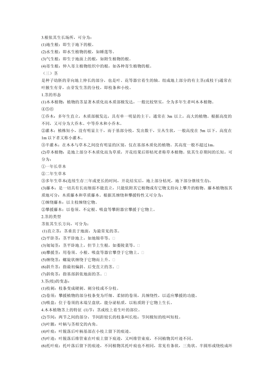 植物形态术语及标本采集制作_第2页