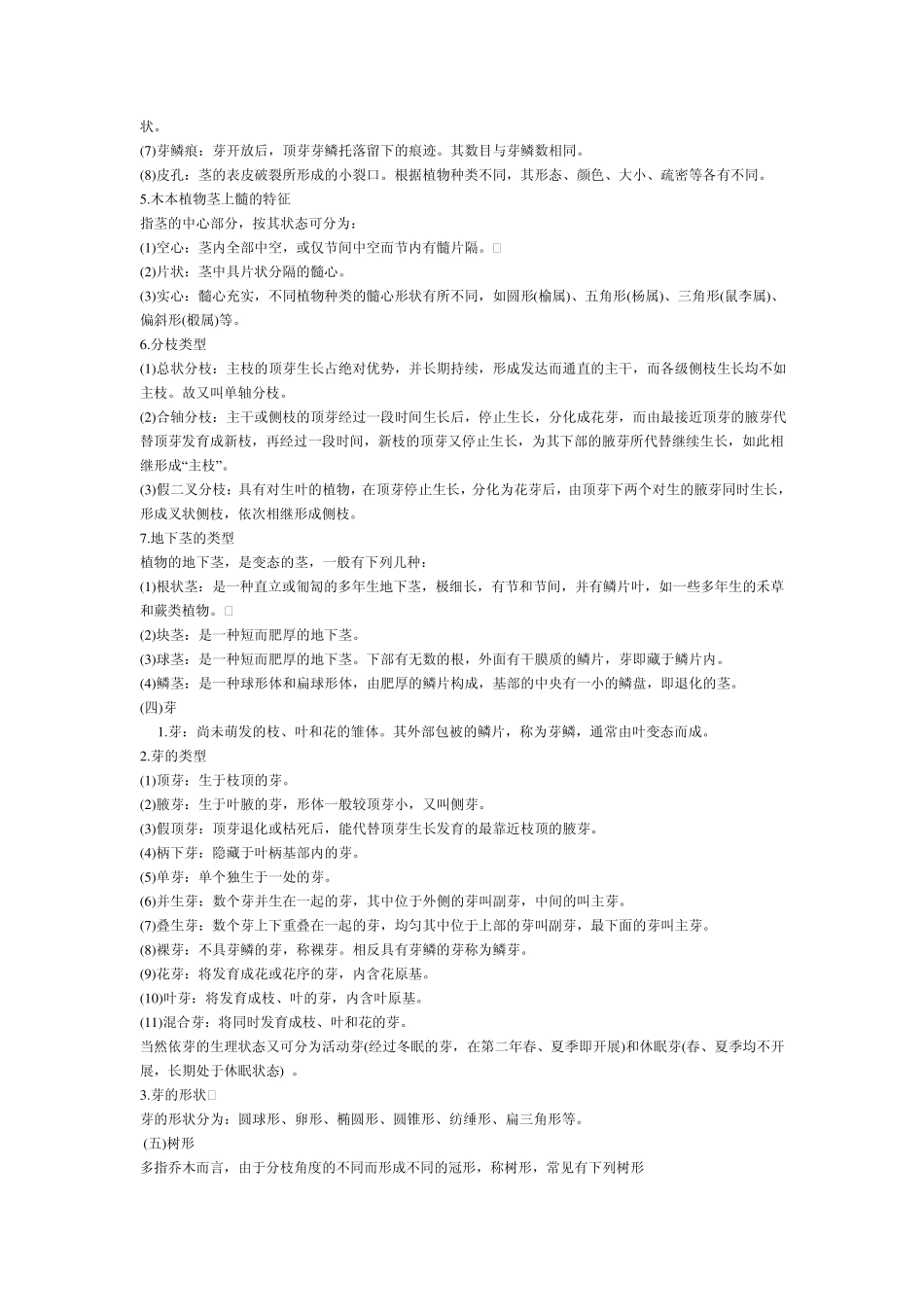 植物形态术语及标本采集制作_第3页