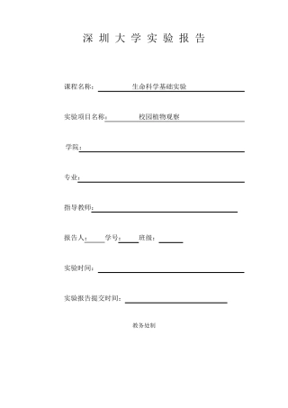 植物形态观察报告