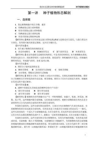 植物形态解剖学习题