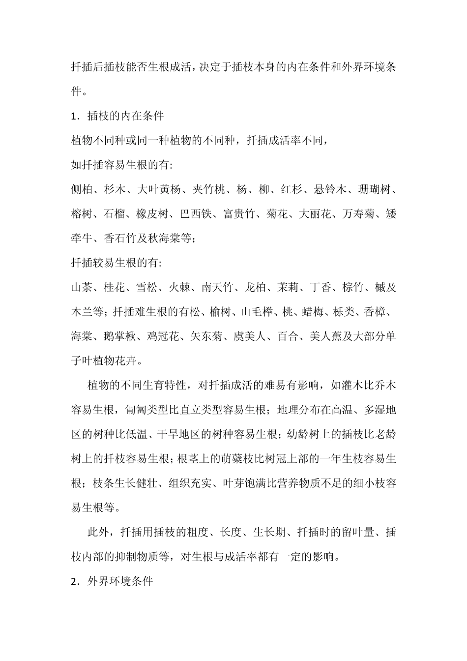 植物扦插繁殖技术_第2页