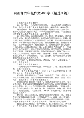 自画像六年级作文400字