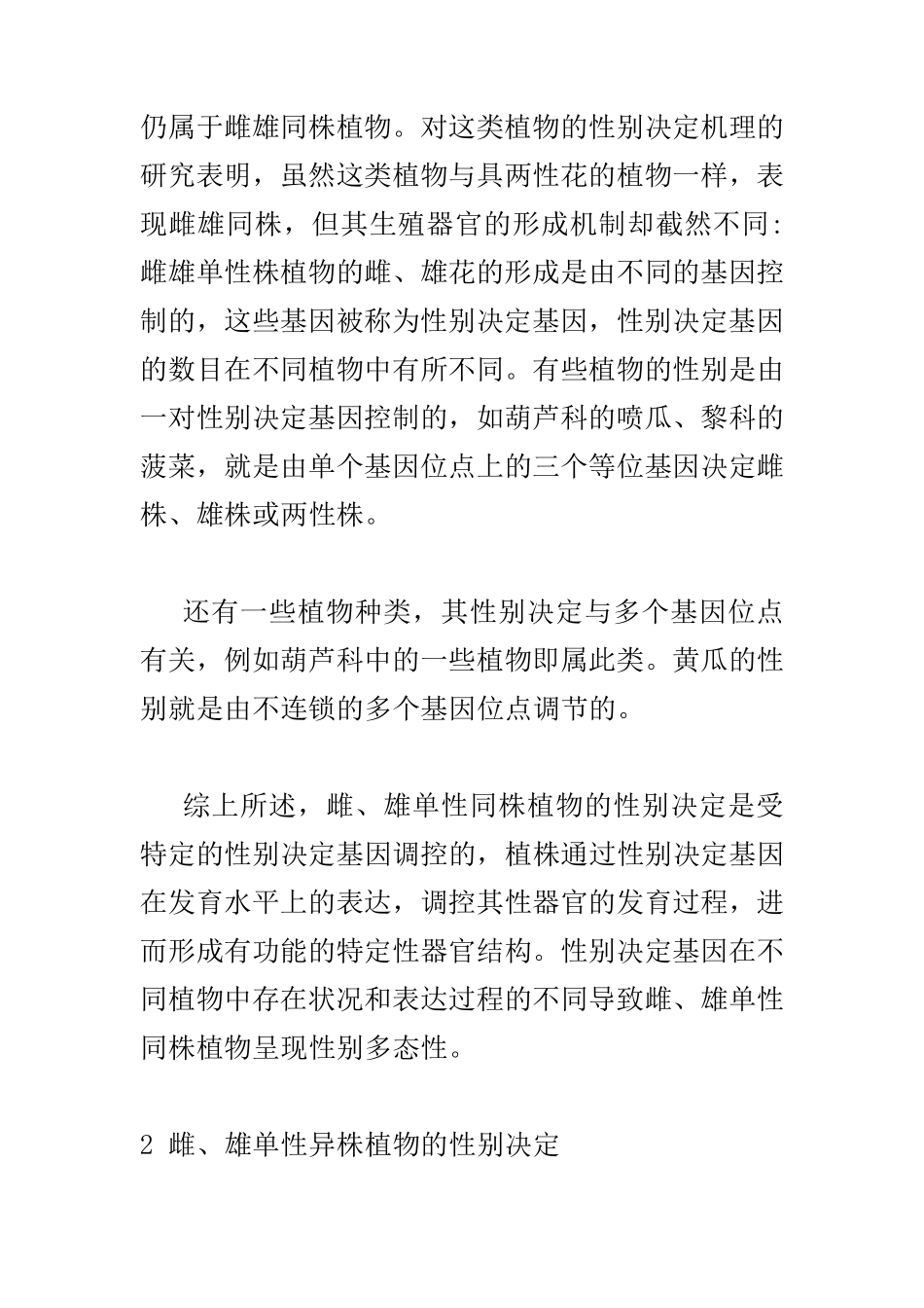 植物性别决定机制_第2页