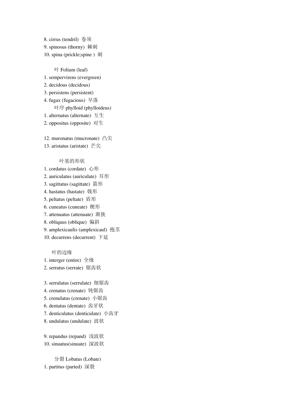 植物拉丁名中英文解释_第2页