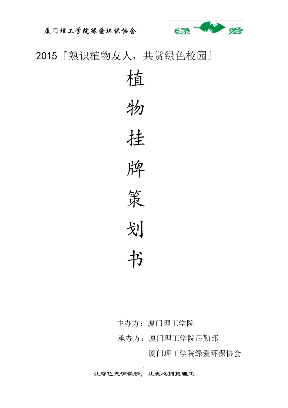 植物挂牌策划_第1页