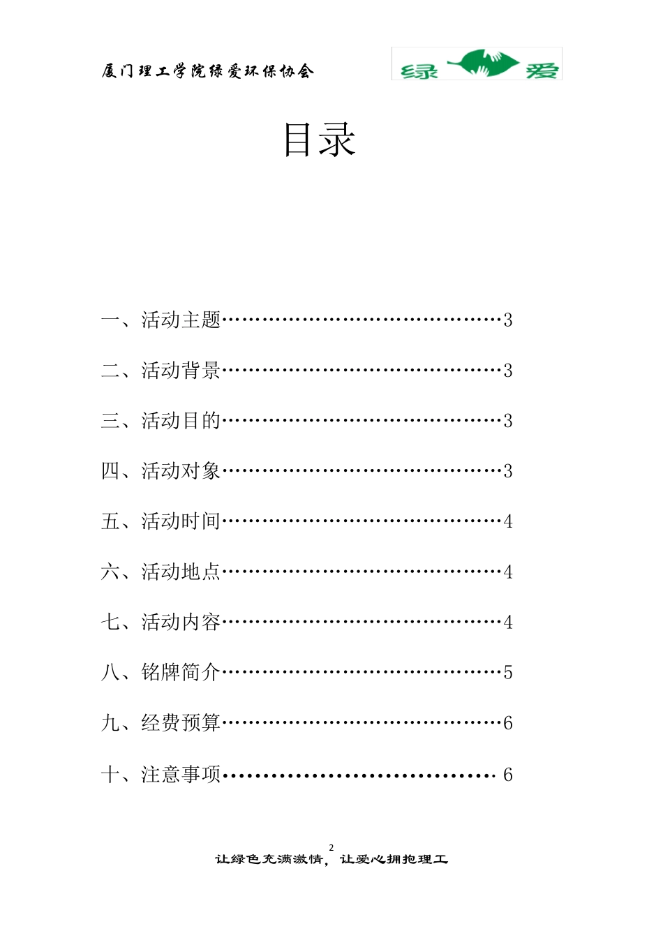 植物挂牌策划_第2页