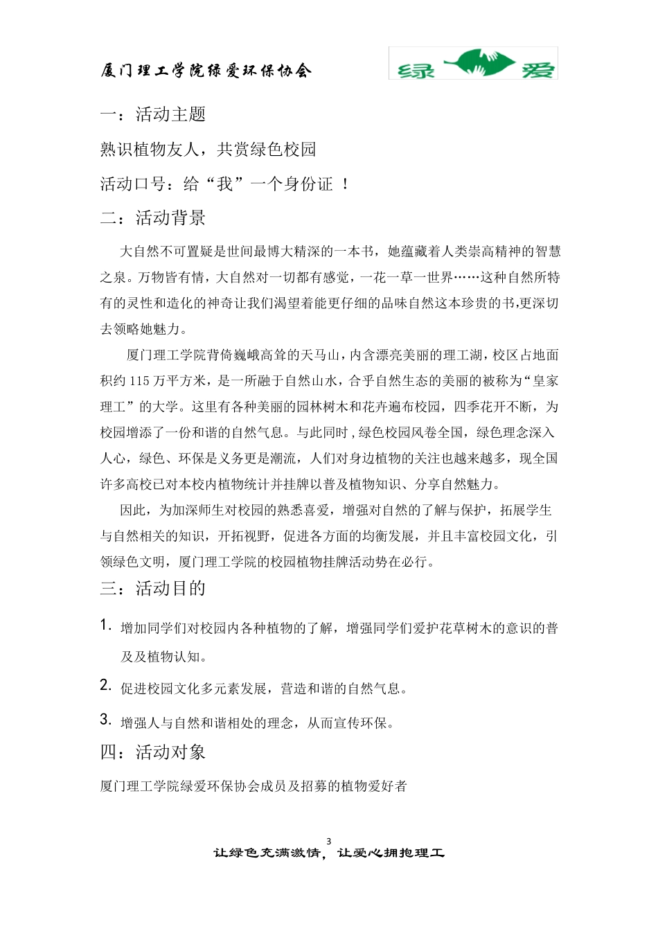 植物挂牌策划_第3页