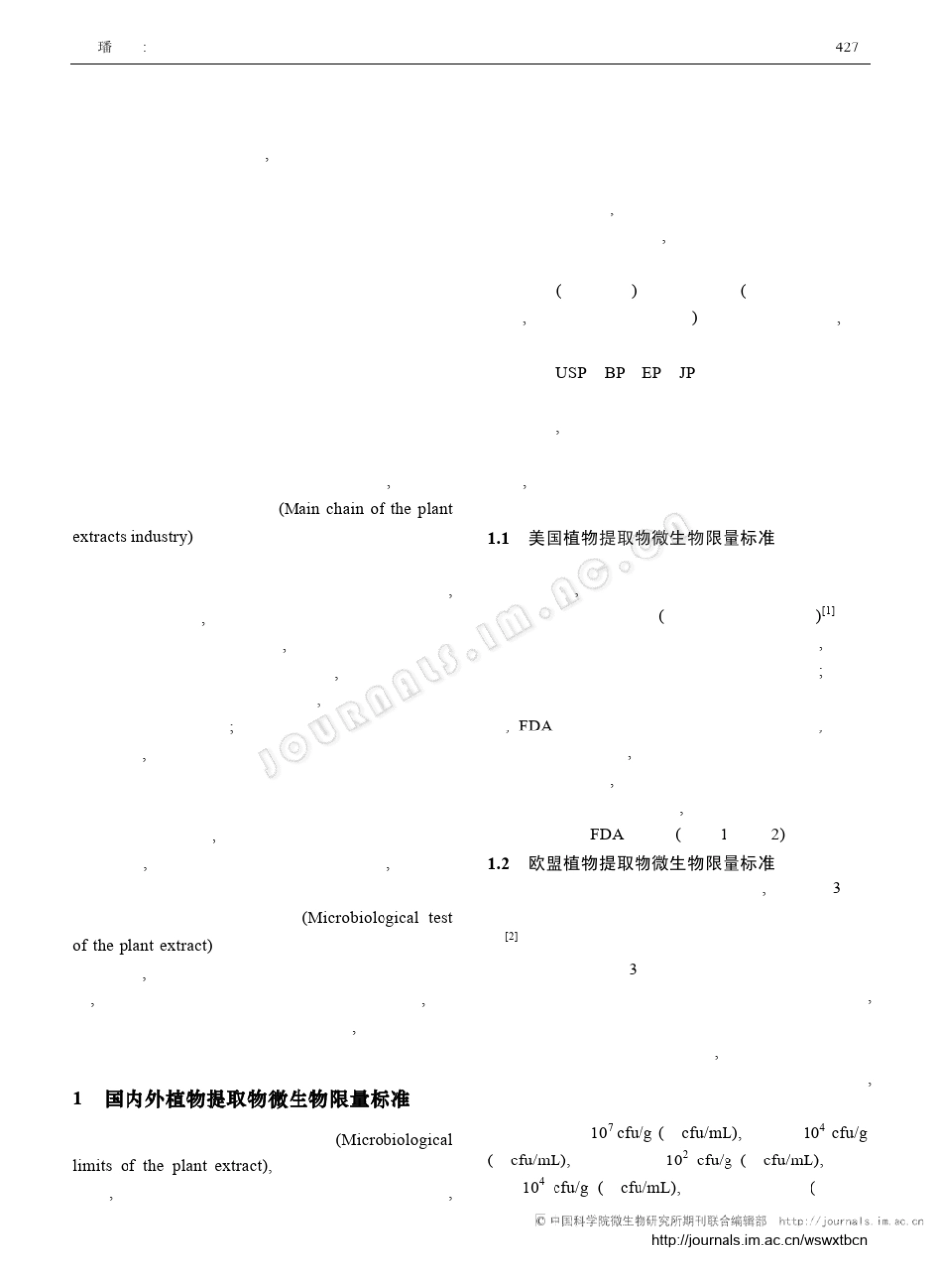 植物提取物微生物限量标准及检测技术进展_第2页