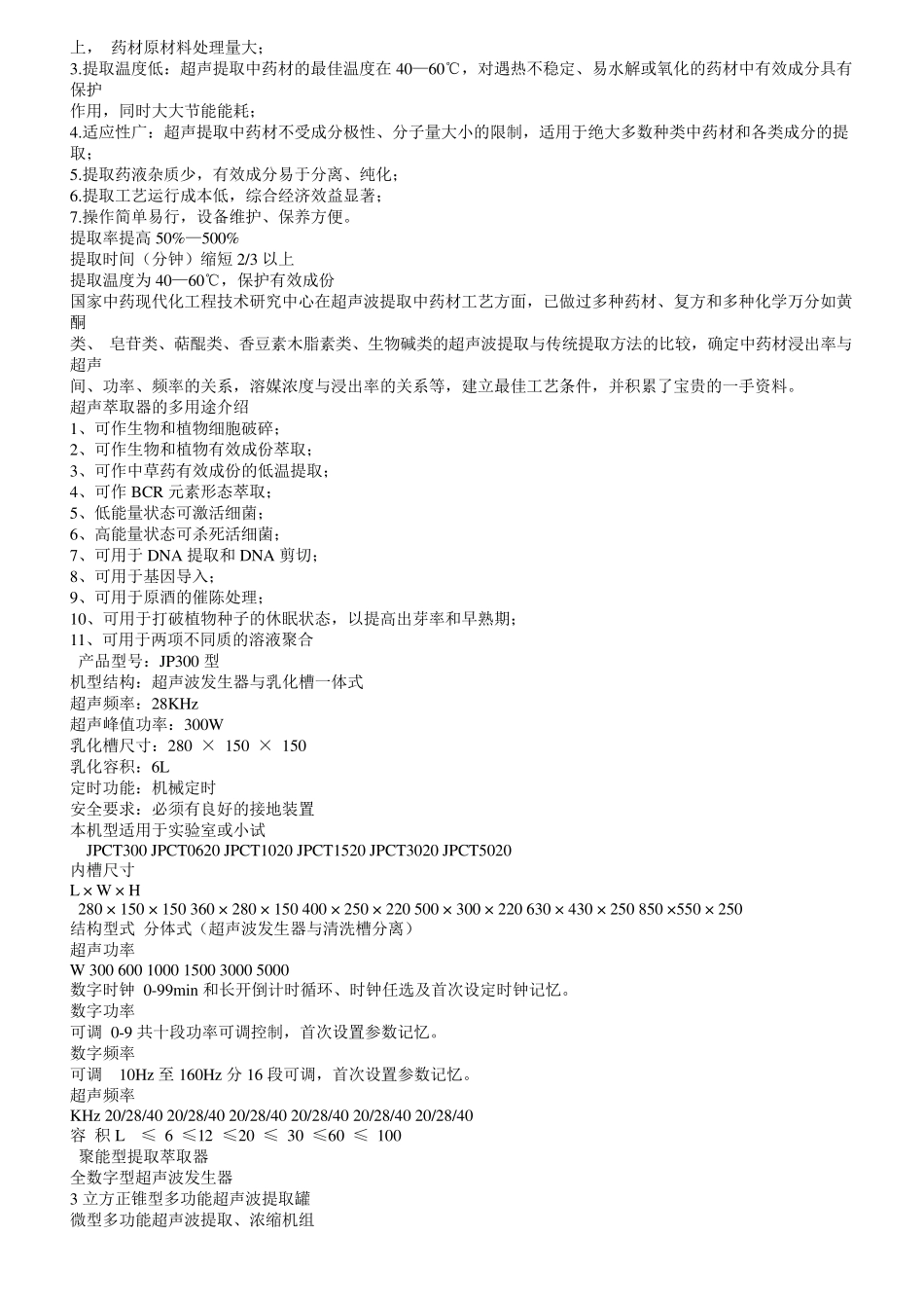 植物提取技术_第2页