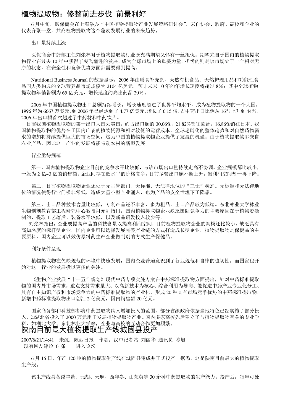 植物提取技术_第3页