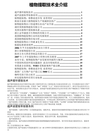 植物提取技术